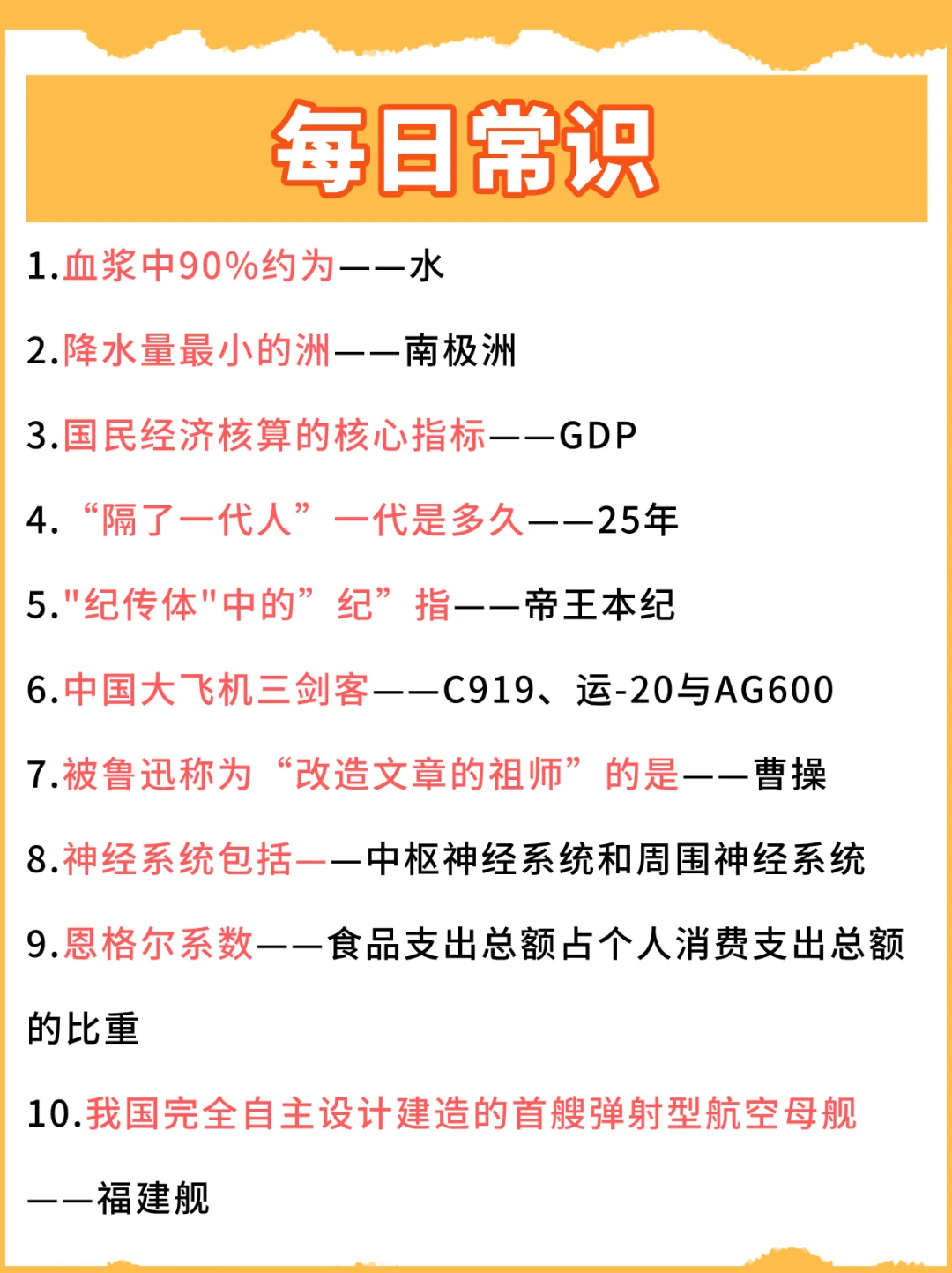 就是每天背常识(day26)