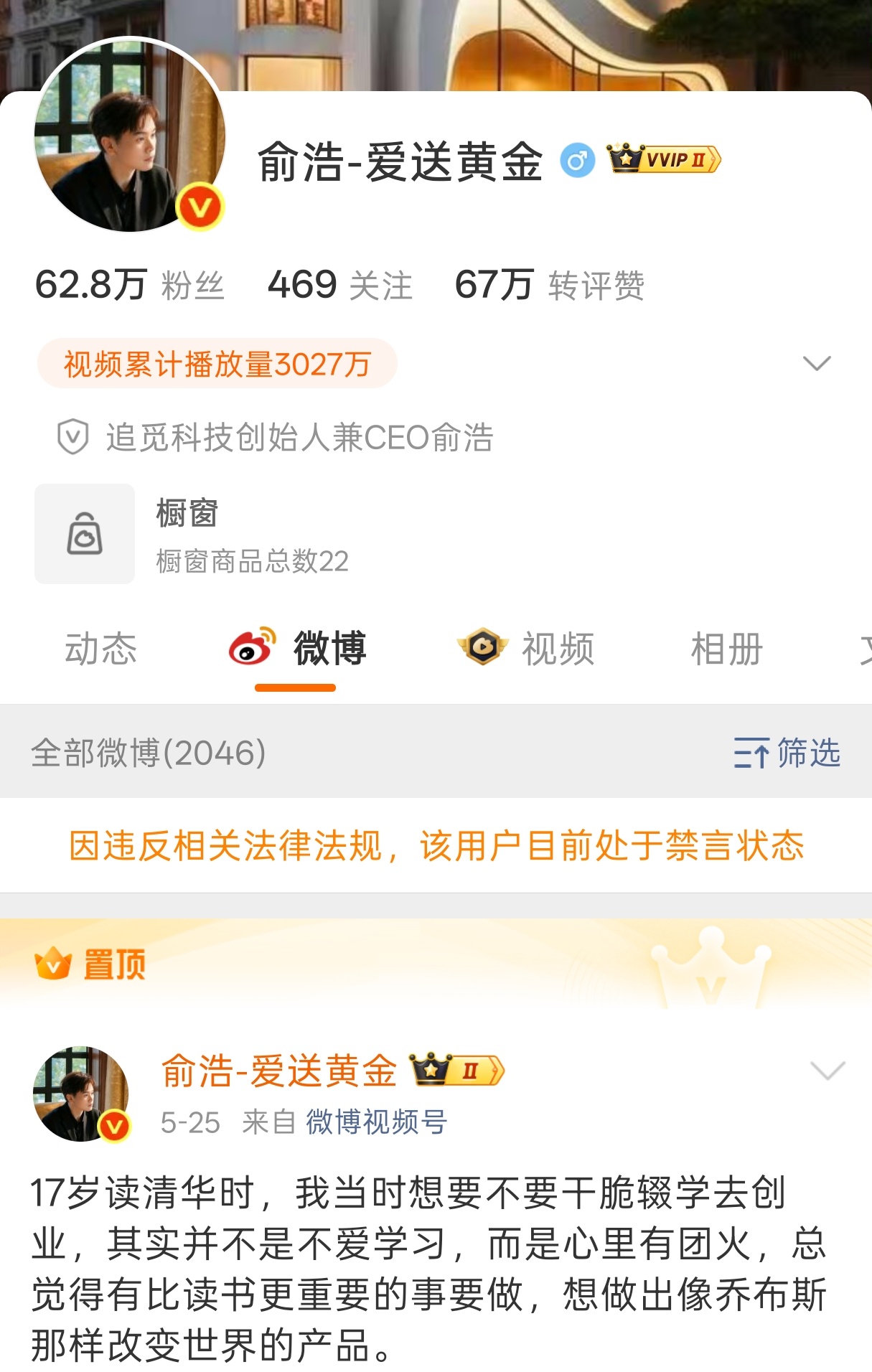 追觅科技俞浩为啥让禁言了？