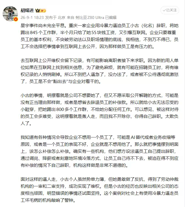 胡锡进称劳动仲裁要硬起来从星宇股份争议到员工被恶意清退、批量踢出工作群等乱象，很