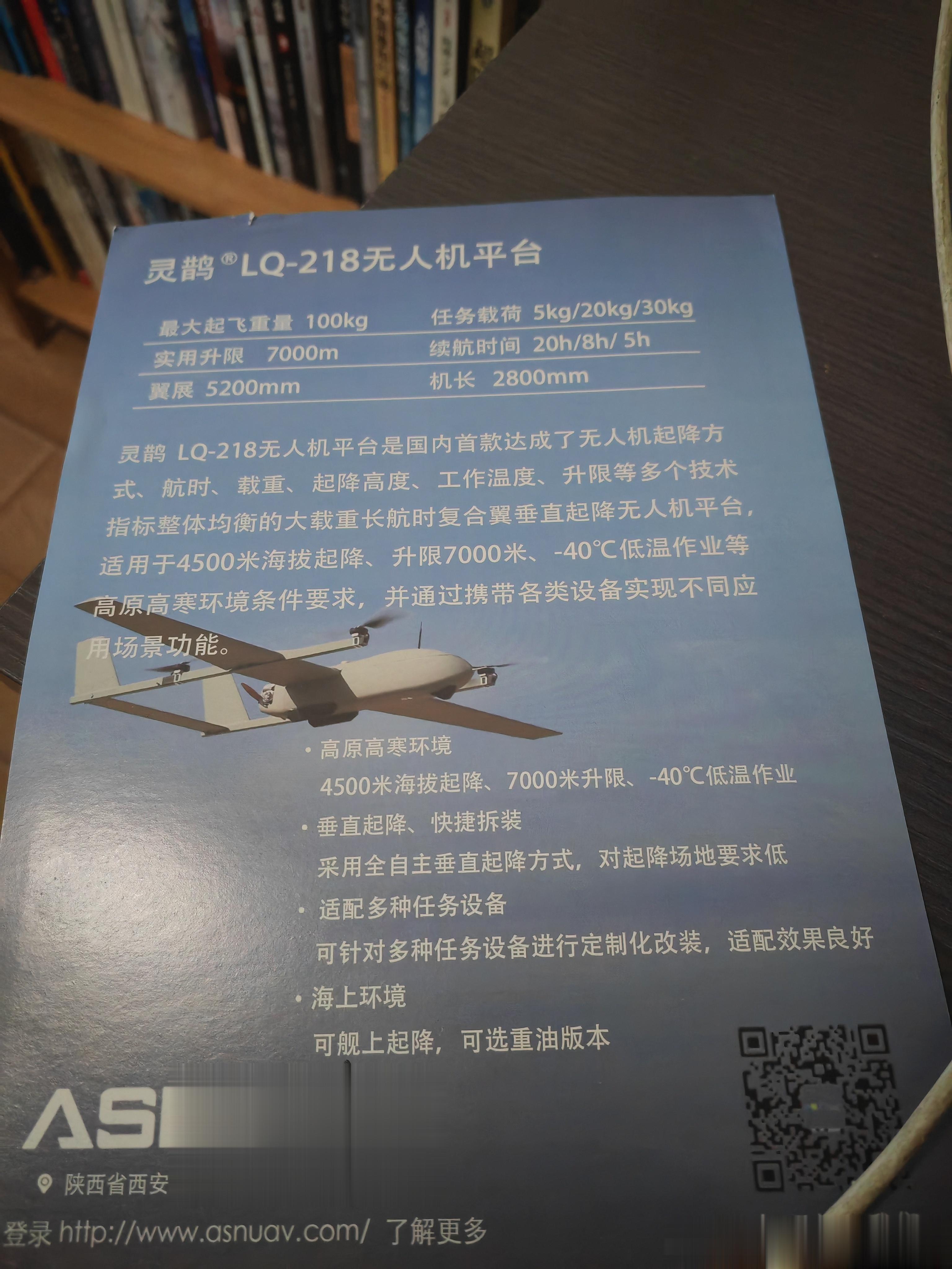 灵鹊LQ218无人机（图源2023空军航空开放活动暨长春航展收集，分享内涵，切勿