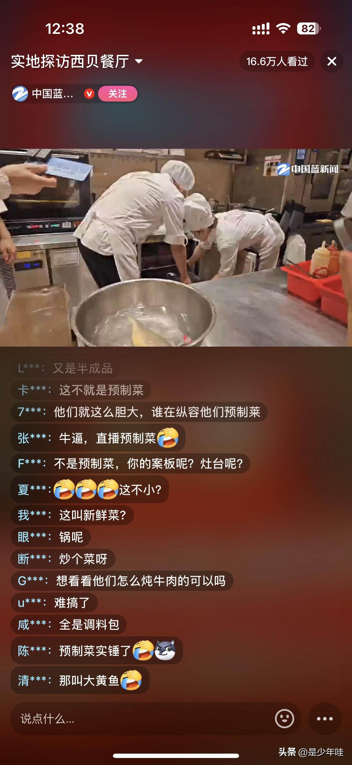 以后只去小馆子吃饭！
刚刷到中国蓝新闻实地探访西贝餐厅后厨的直播，惊到我了…整个