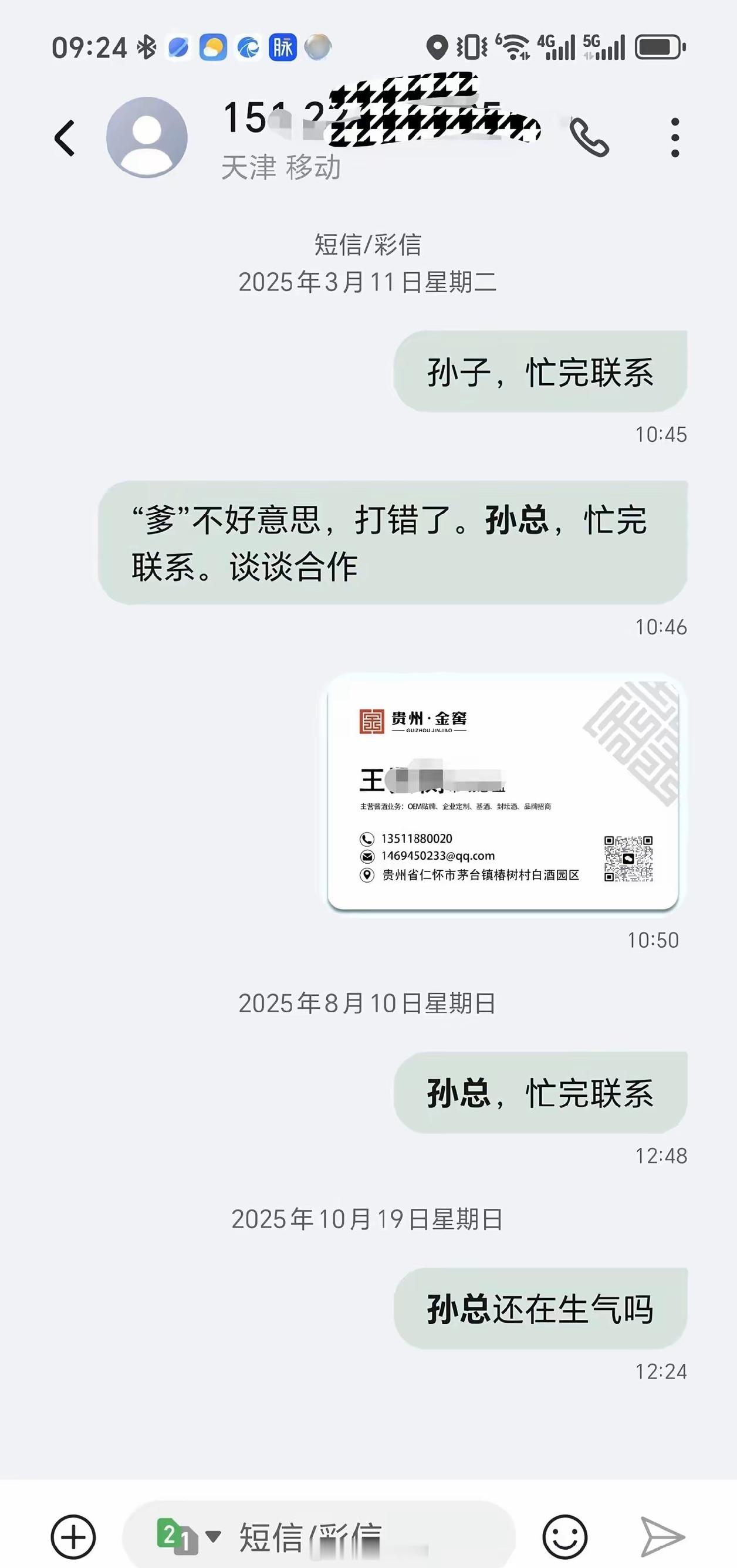 一年了孙总还在生气 