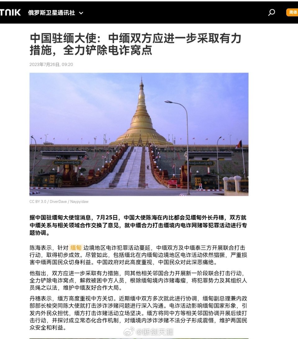 中国驻缅大使：中缅双方应进一步采取有力措施 ​​​