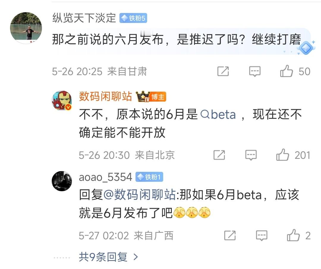哦豁？原本说6月系统Beta，目前还不确定能不能开放。所以啊，大家先放下期待值吧