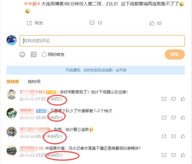 很好奇，成都蓉城两连败网上无人喊下课，山东泰山1：4浙江，网上骂声一片
知名媒体