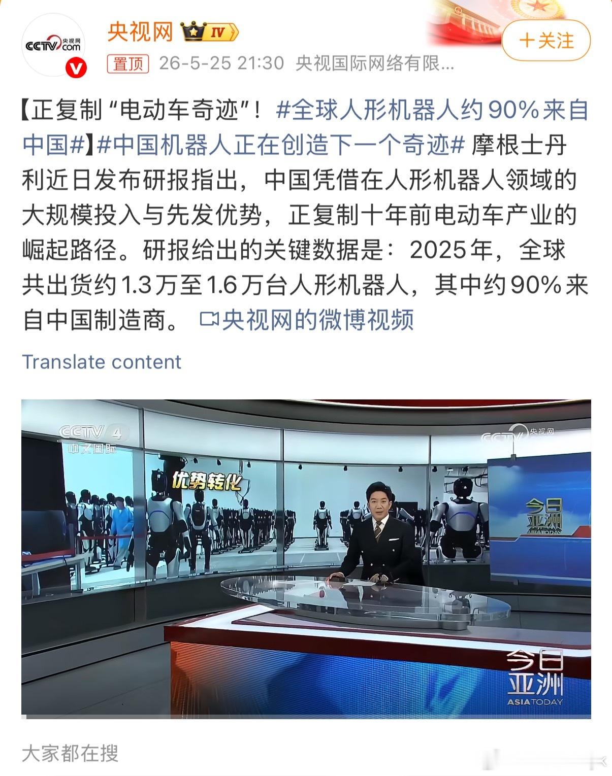 全球人形机器人约90%来自中国人形机器人这个行业毋庸置疑，咱们就是走在最前列的啊