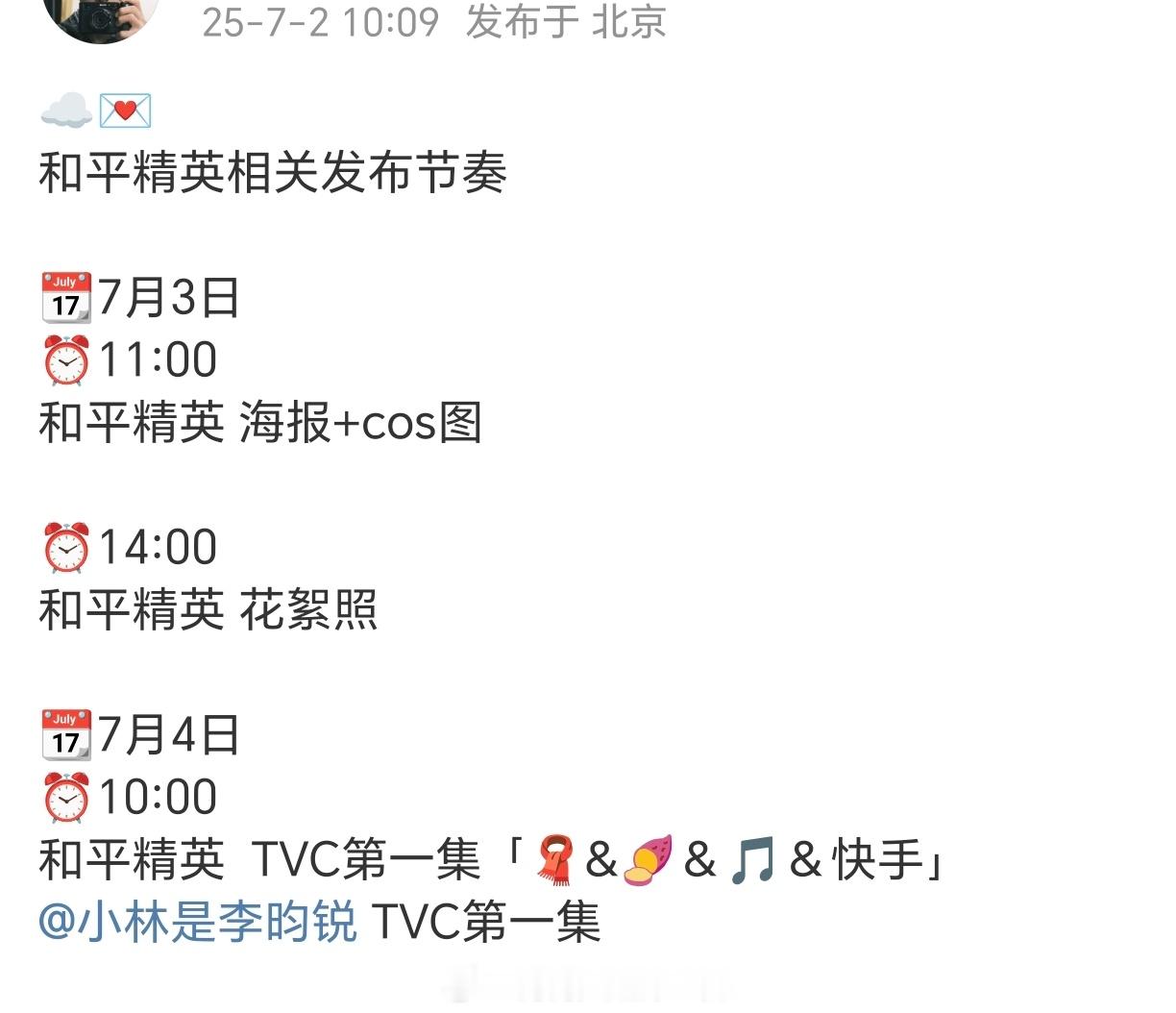 李昀锐 和平精英代言来了！！！舒肤佳也要升title了！7月才第二天，小林好🔥