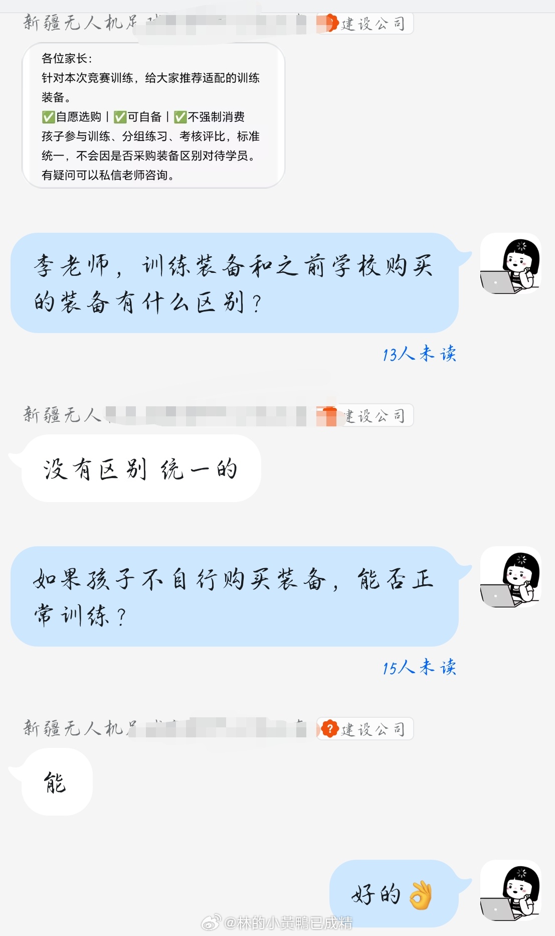 呼 好险幸好看了一眼不然就该家长问我了（因为之前承诺过暑假训练不收任何费用） 