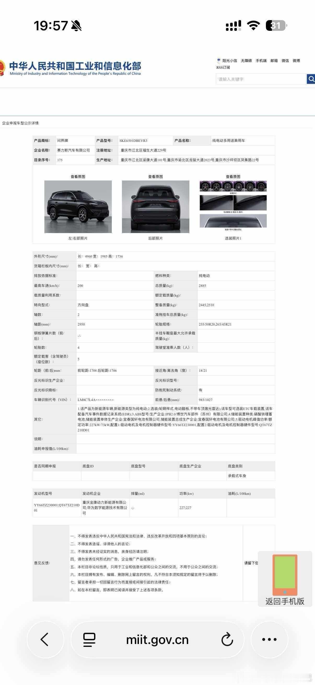 问界M6后驱纯电，82度公示，这次M6是在纯电版上做文章，继续强攻纯电市场，这个