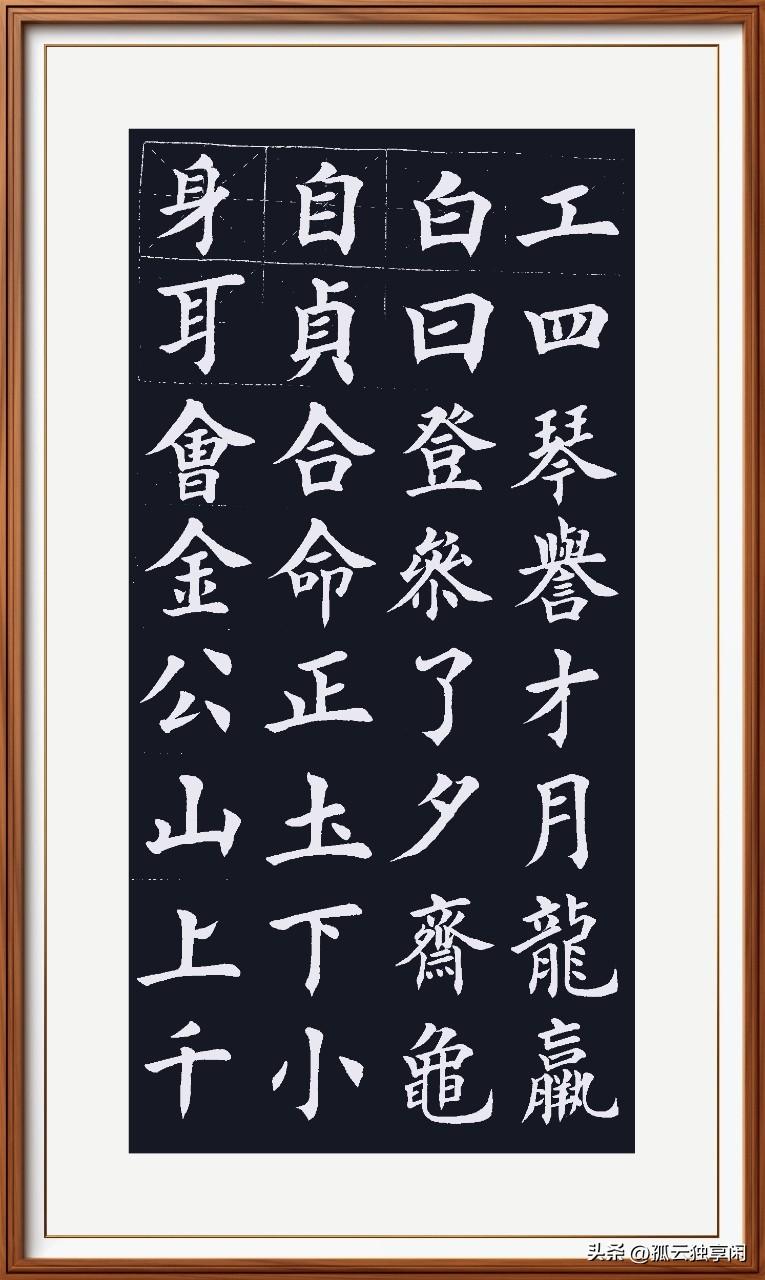 笔划少字笔划重，
笔划多了不相冲。
和平相处礼让中，
富含蕴意教育恭。