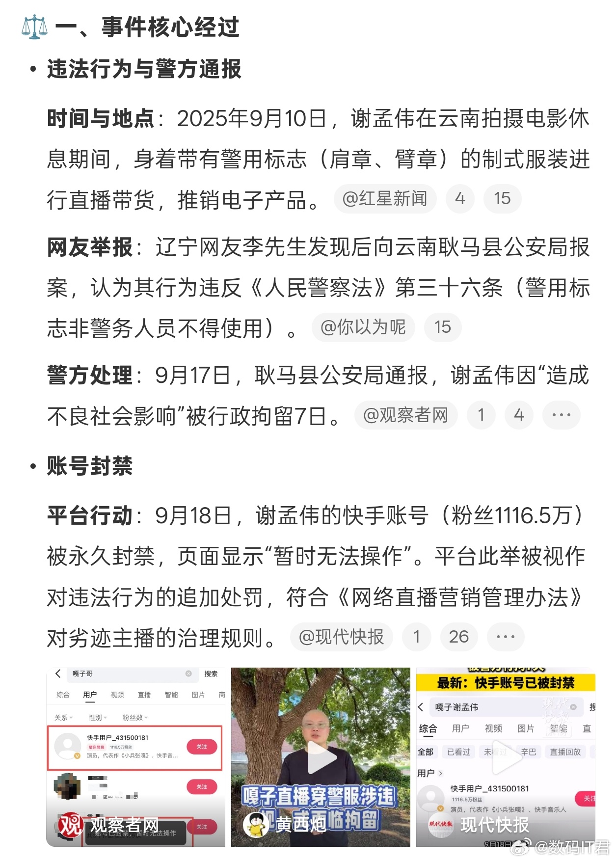 嘎子谢孟伟账号被封看了直播切片，后面还有团队也穿着同款衣服和大妈在聊天，嘎子嘴里