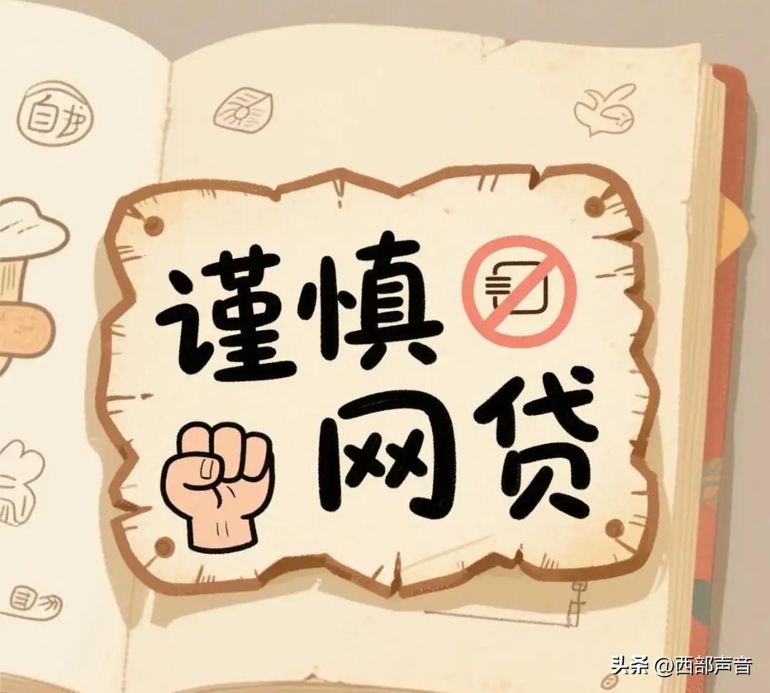 一句话戳穿中国式网贷的本质：

平台揽客，银行放贷，社会催收，法院执行。
 
这