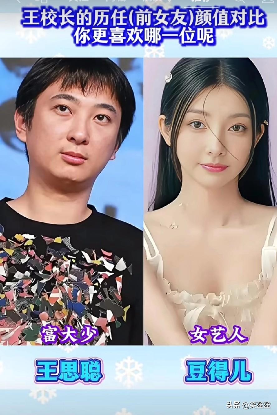 王校长的历任(前女友)颜值对比，个个貌美如花，哪一位最漂亮？哪一位最般配呢？