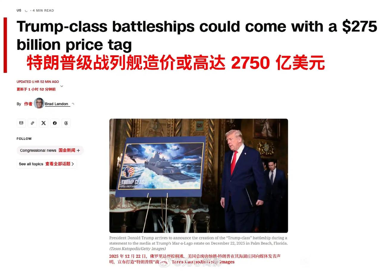 特朗普这插手美国军工也太直白了点。2750亿美元够中国造两艘航母了。这尼玛比马斯