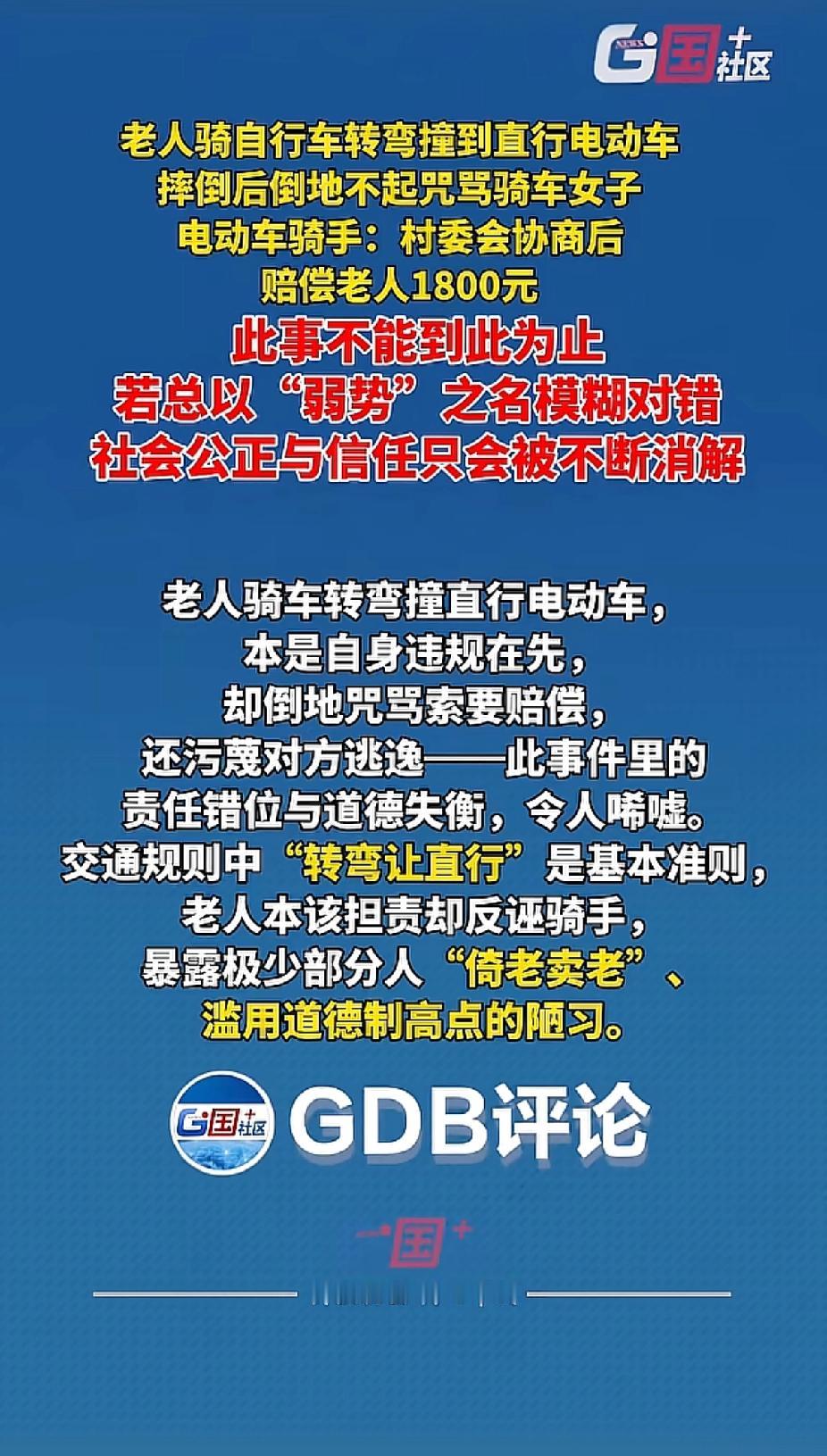 不明白，不明白，真的不明白！
老人骑自行车转弯，撞上直行电动车，摔倒后倒地不起并