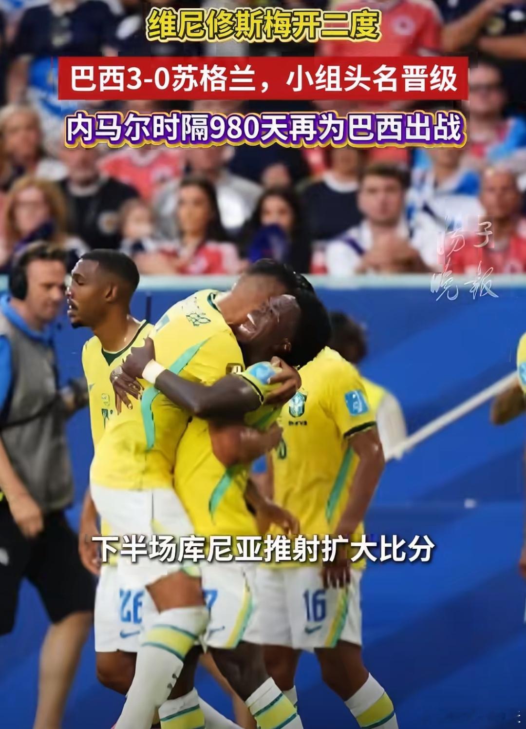 巴西3比0苏格兰 巴西总统卢拉发声巴西3-0苏格兰，直接晋级淘汰赛，在小组赛第三
