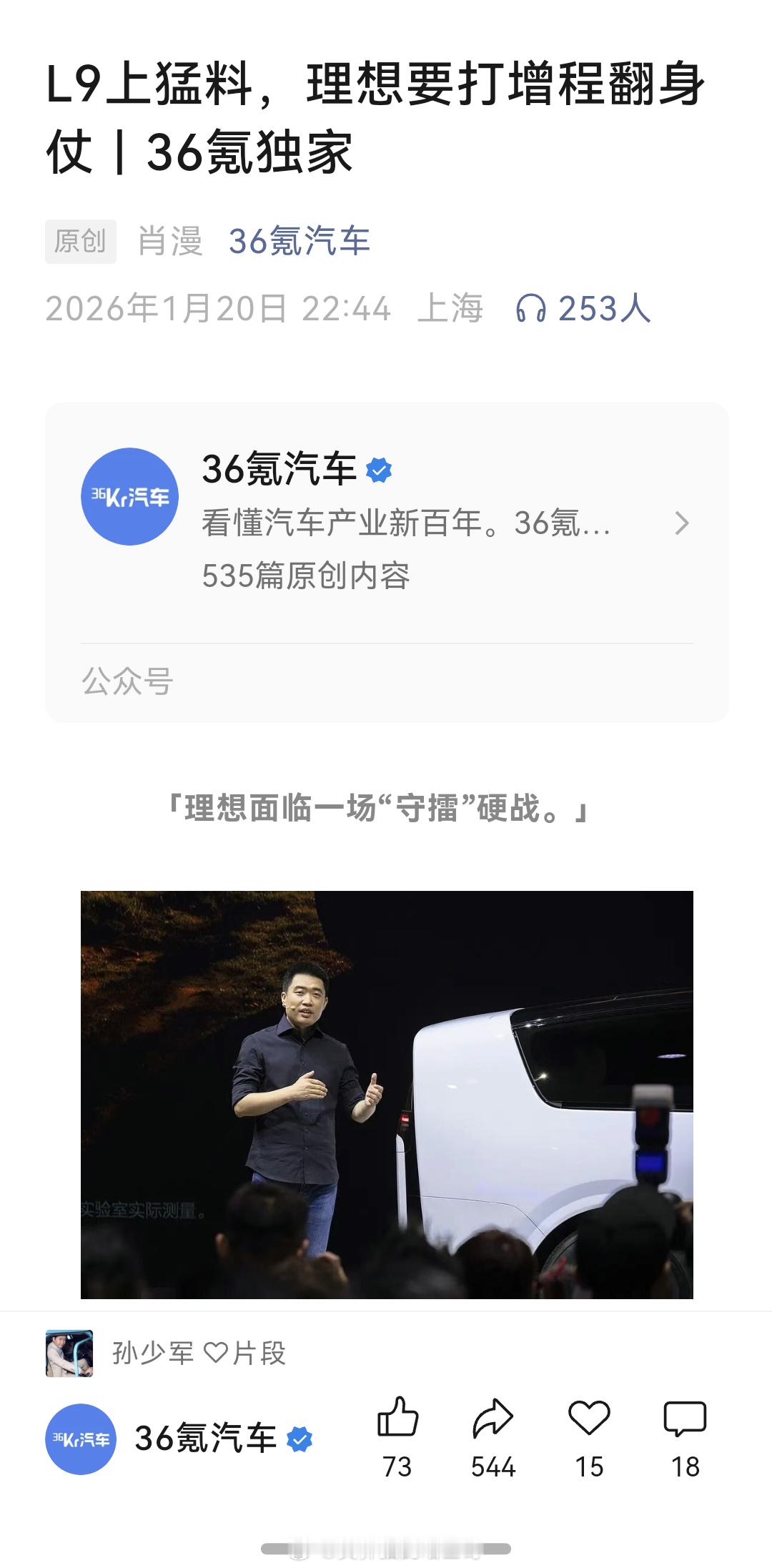 理想汽车押宝新的L9，定位继续向上走，仅L9就给出了超过10万辆的销量预测。为2