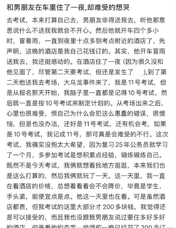 和男朋友在车里住了一夜,却难受的想哭 ​[失望] ​​​
