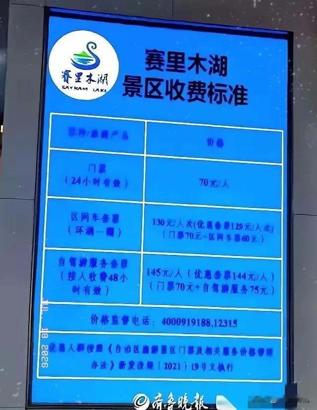 开着自己的车，烧着自己加的油，一家五口高高兴兴去趟赛里木湖。到门口一扫码，直接让