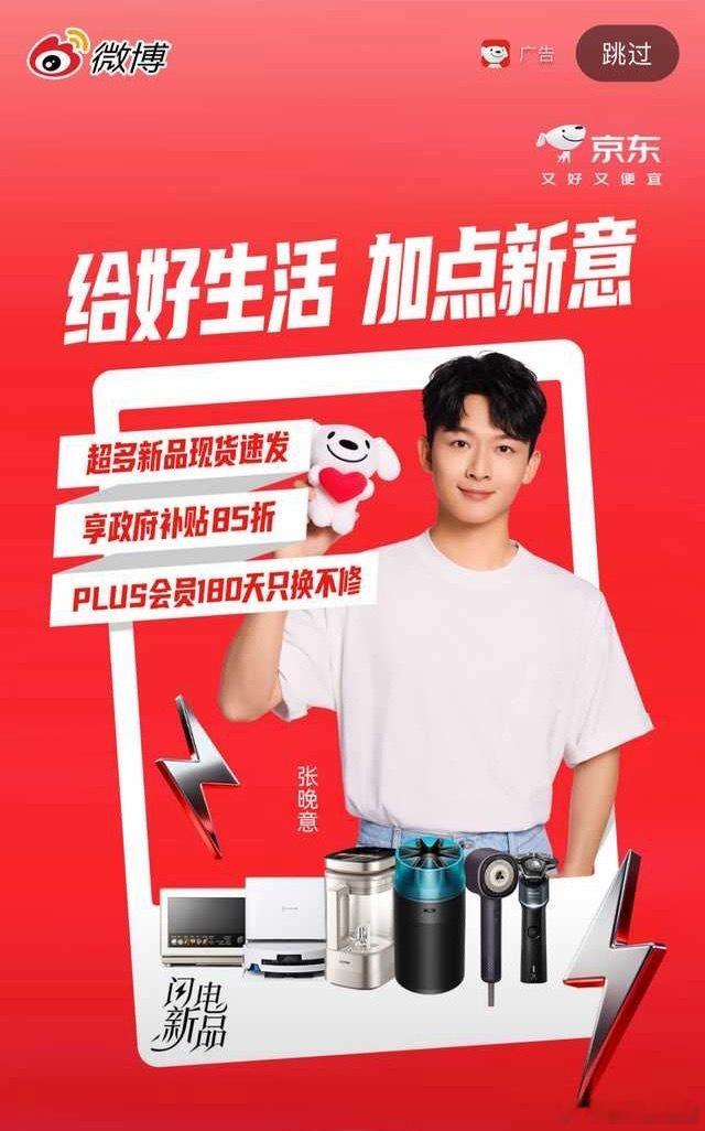 今天微博开屏广告里看到了《花少7》节目总冠名投的张晚意封面啊，看得出品牌对张晚意