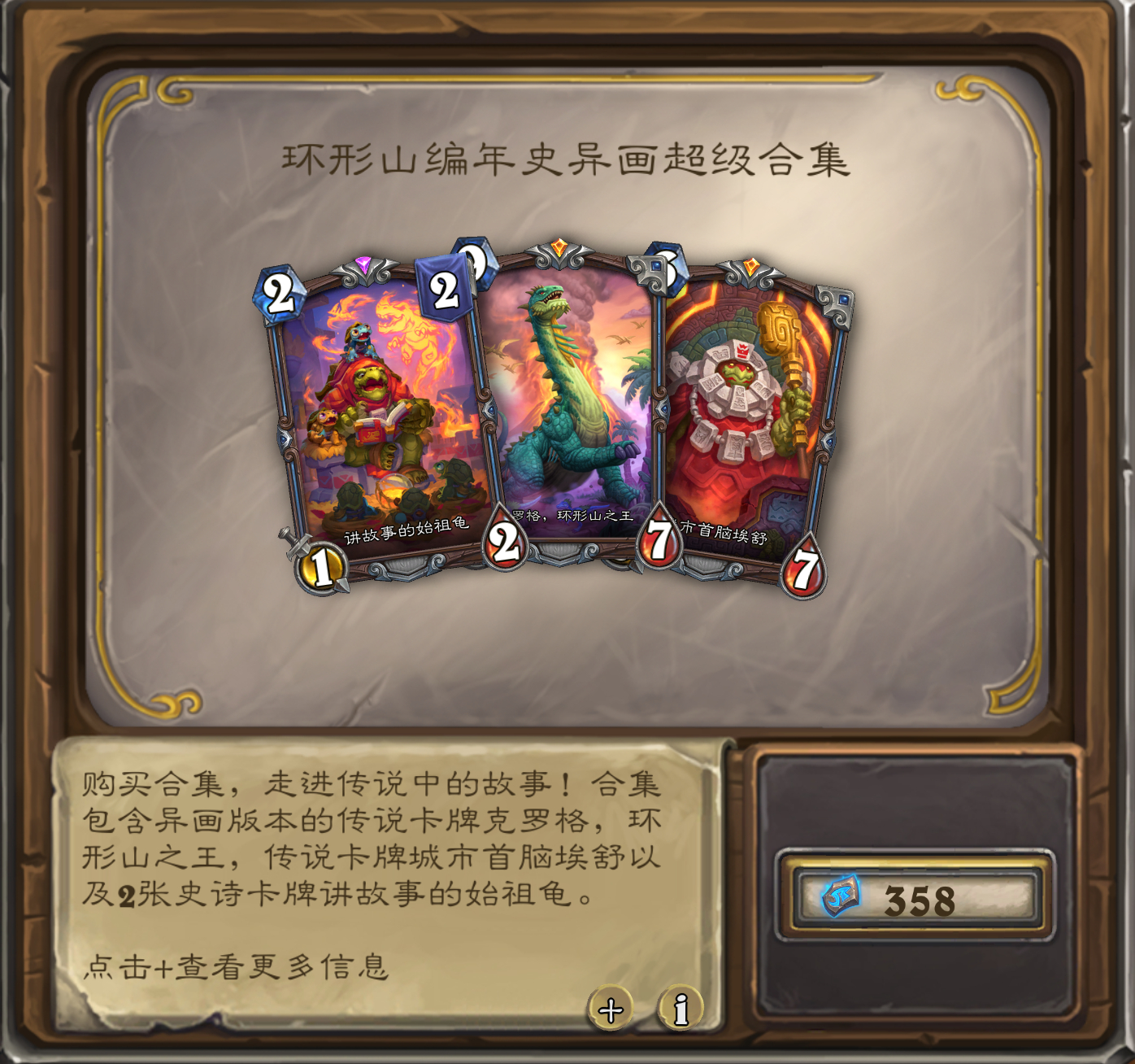 炉石传说 环形山编年史异画超级合集，售价358！包含异画克罗格·环形山之王，异画