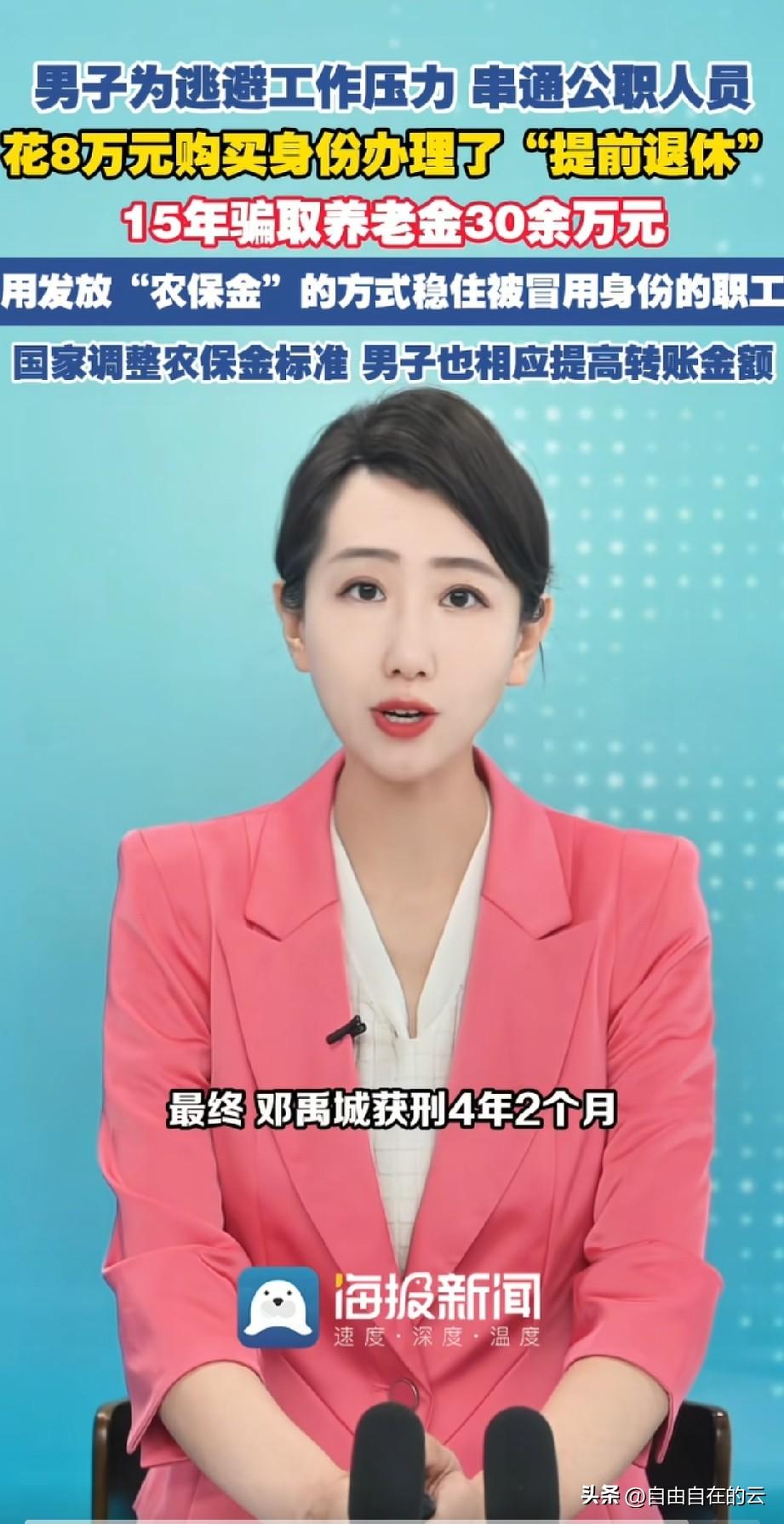 2009年，男子花了8万块钱，找人冒用别人的身份办理了退休手续。

他确实就可以