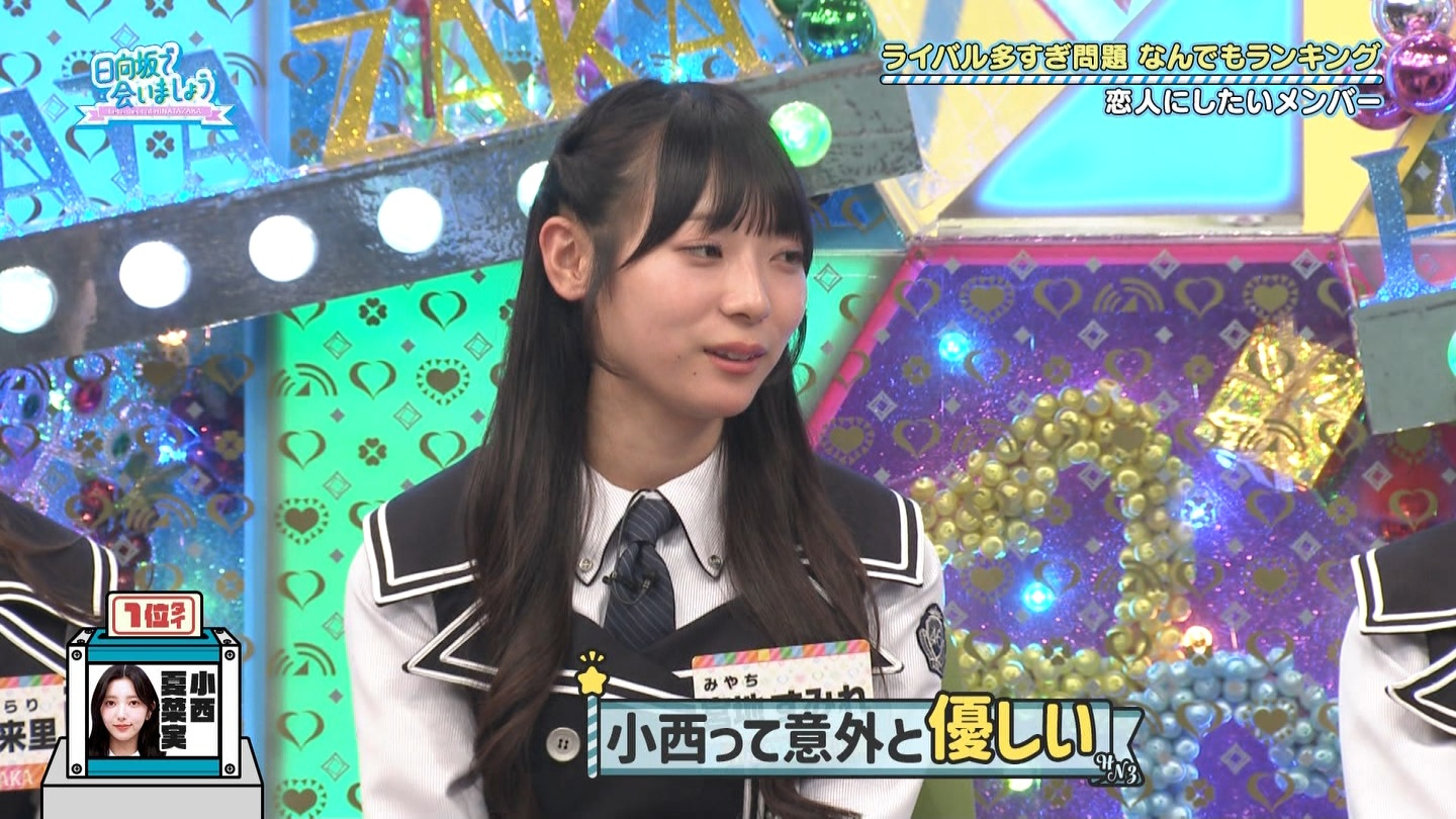 日向坂で会いましょう