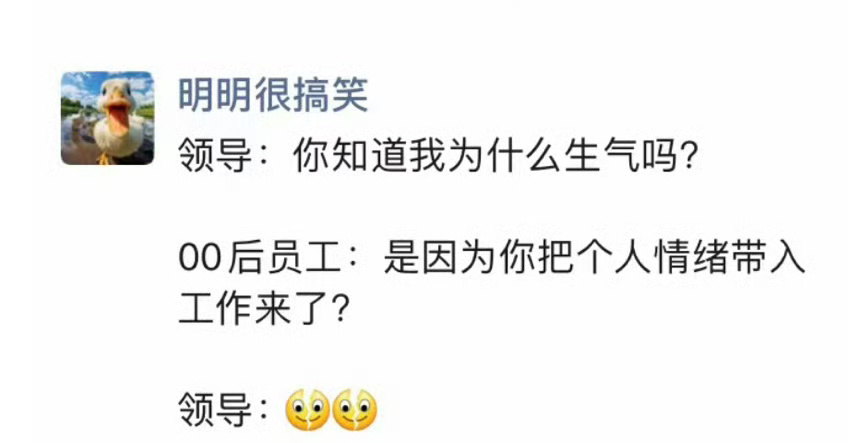 这届00后擅长反pua ​​​