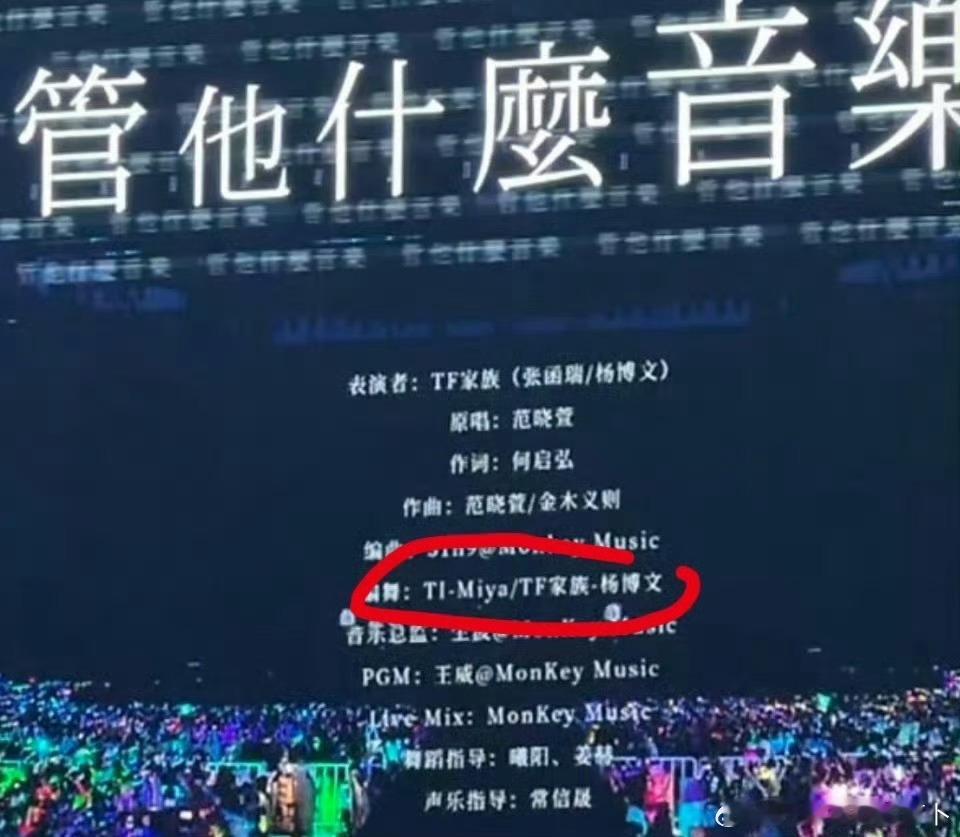 编舞杨博文杨博文你还有什么惊喜是我不知道的，合作舞台《管他什么音乐》中承担编舞工