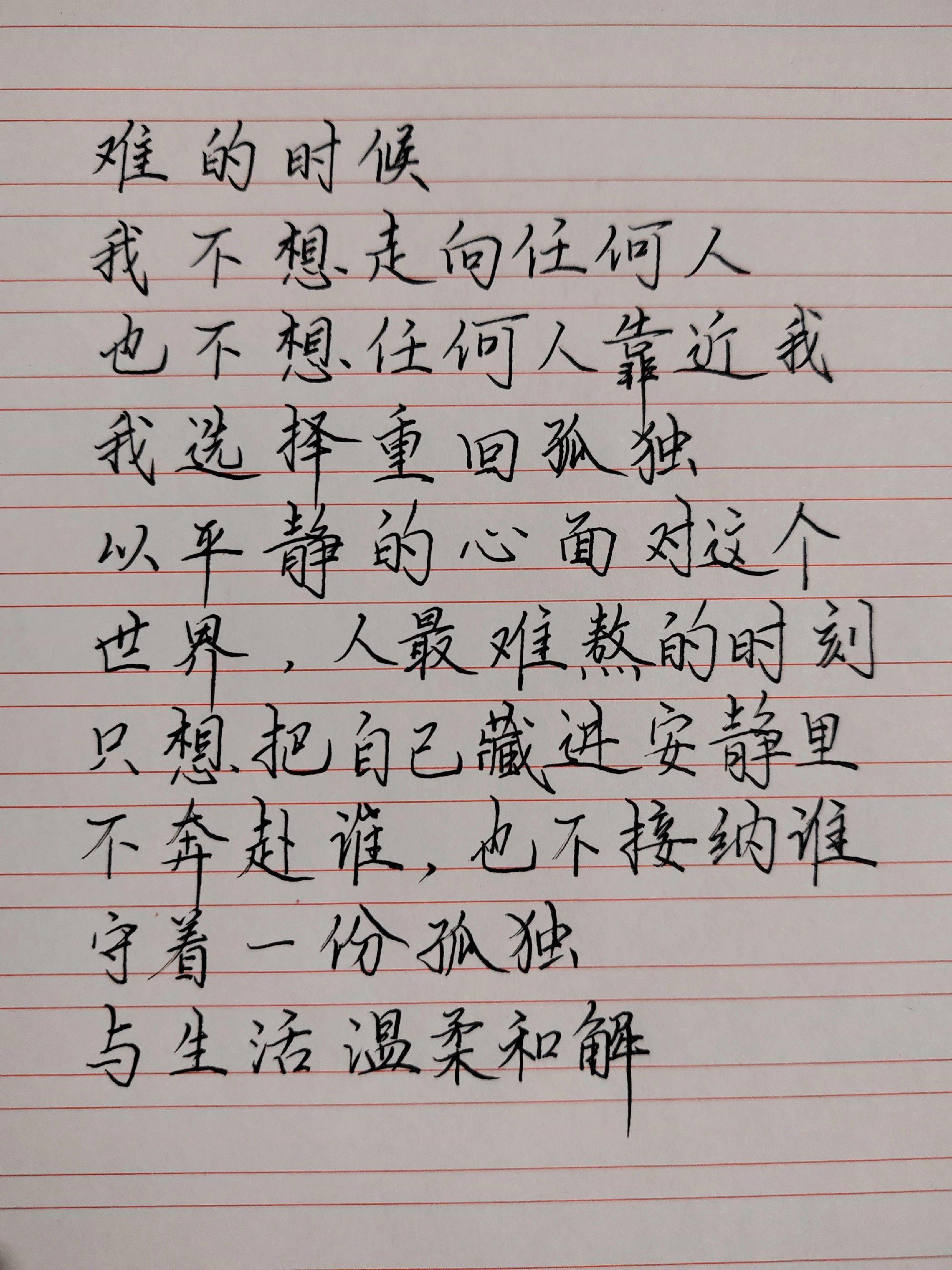 手写文字 治愈系文案 情绪共鸣 文字的力量