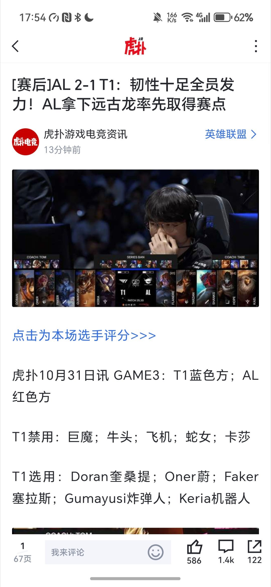 AL对战T1虽然AL拿到了赛点，但是陷入绝境的T1以往会憋出最强形态，所以尽量想