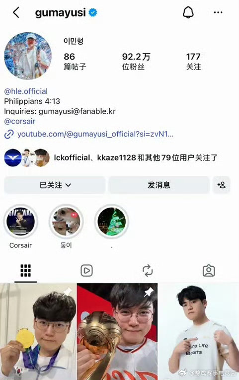 Gumayusi取消了S赛冠军置顶摘下三冠的标签，把过往S赛荣誉从置顶取下。曾经