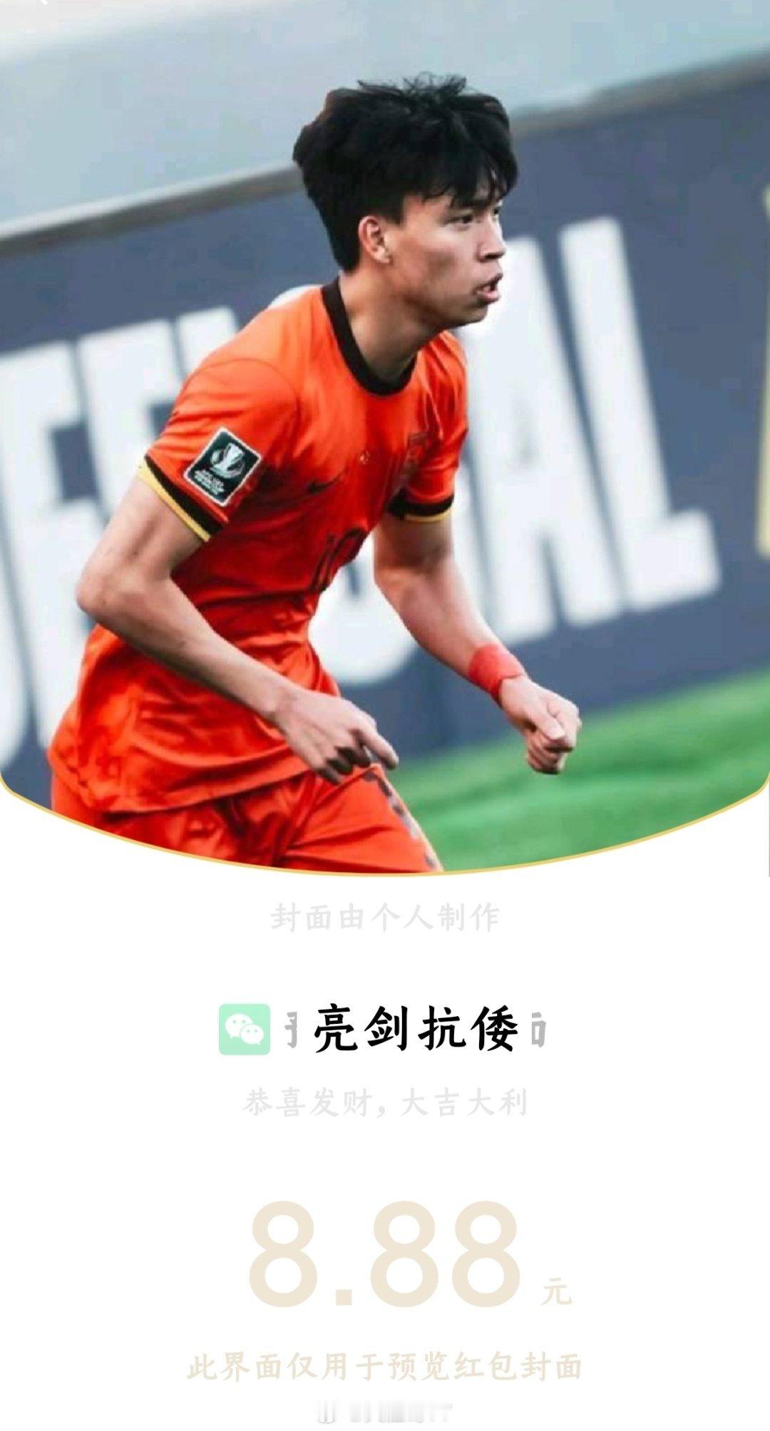 王钰栋进球后给全队发红包1月21日U23亚洲杯半决赛，中国3-0越南首次进决赛，