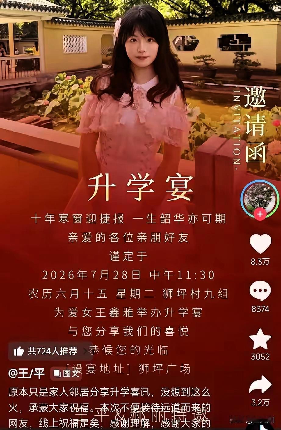 此时，王鑫雅爸爸可能还没意识到问题到严重性。起因是一位叫王平的网友在抖音随手发了