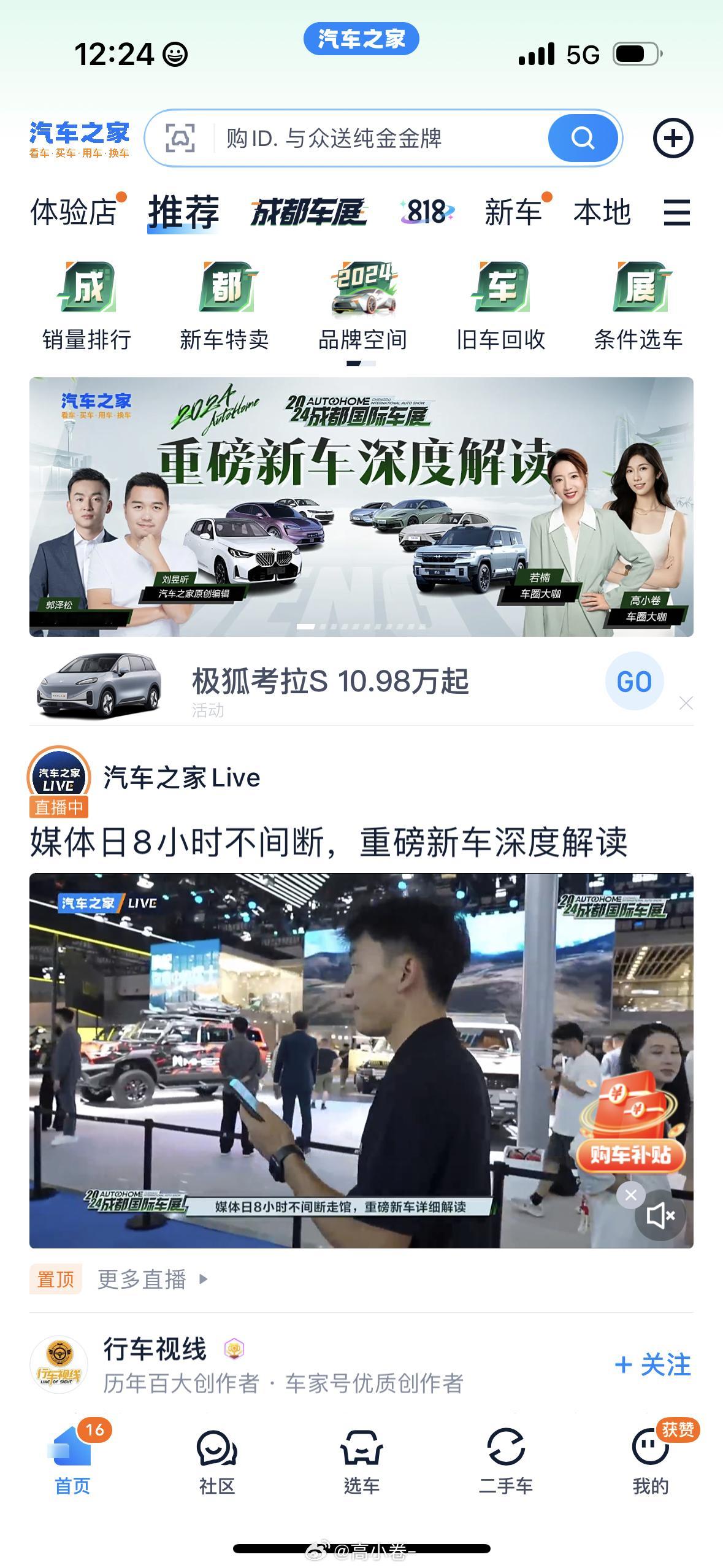 车展主线任务来了[努力]  ​​​