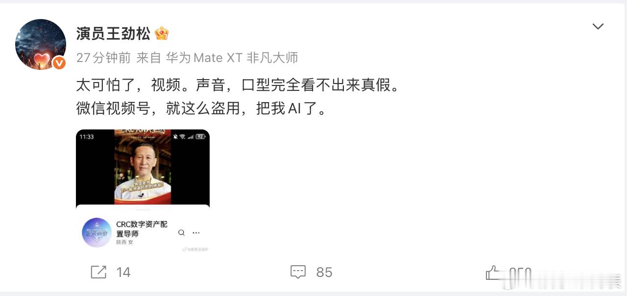 王劲松称被AI盗用王劲松怒斥被AI盗用 发博称被AI盗用形象：“太可怕了，视频。