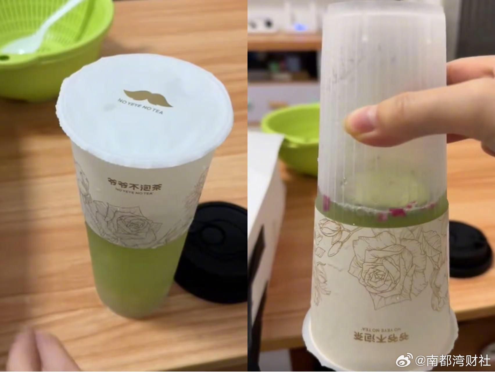 #奶茶只装半杯上半身包装不透明#【#爷爷不泡茶到手饮品仅半杯#？#爷爷不泡茶致歉