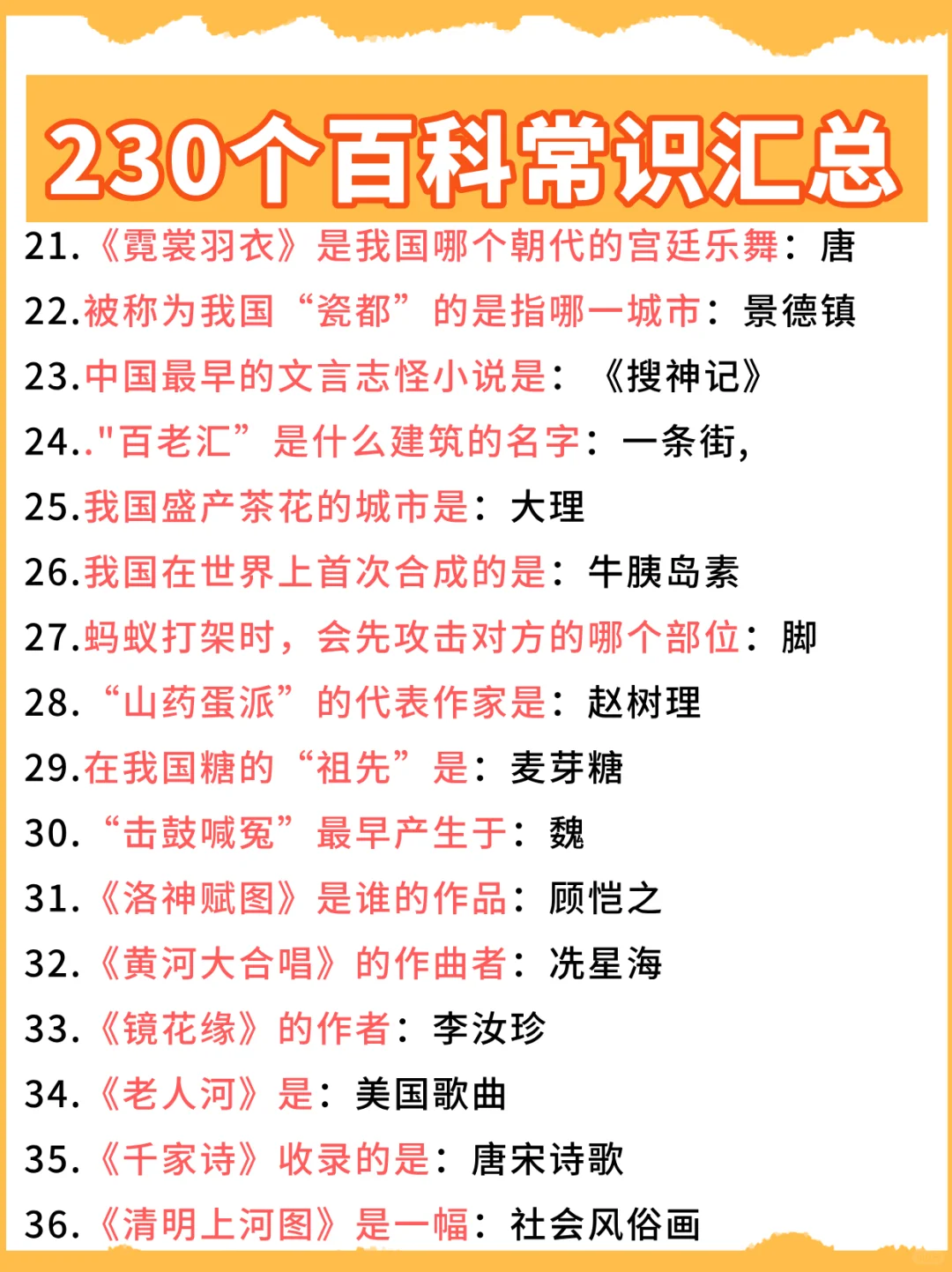 230个百科常识积累！每日常识汇总版来了