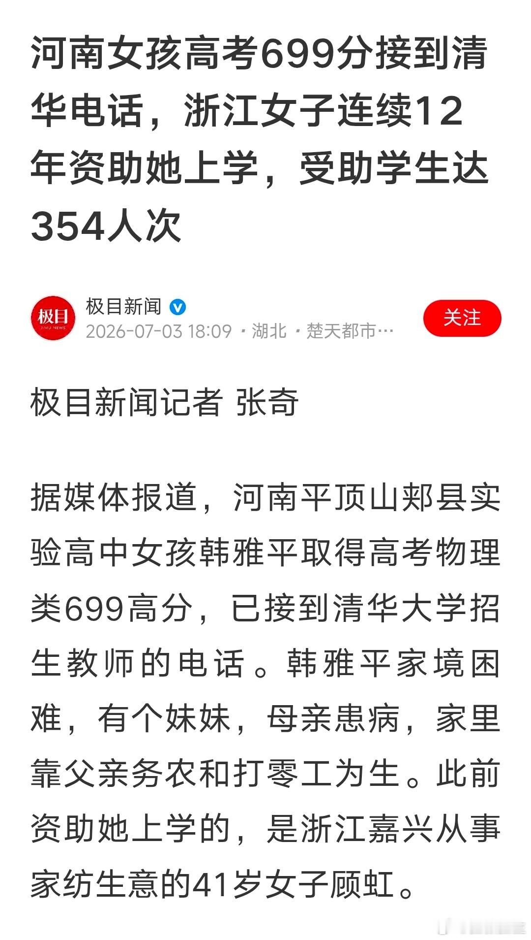 致敬顾虹女士，大爱无疆！ 