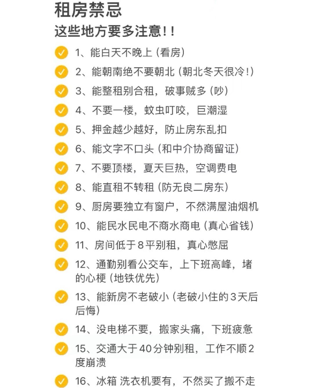 大学不教但是真正有用的东西这个出社会大家应该用的到：租房时如何看合同、避免押金纠