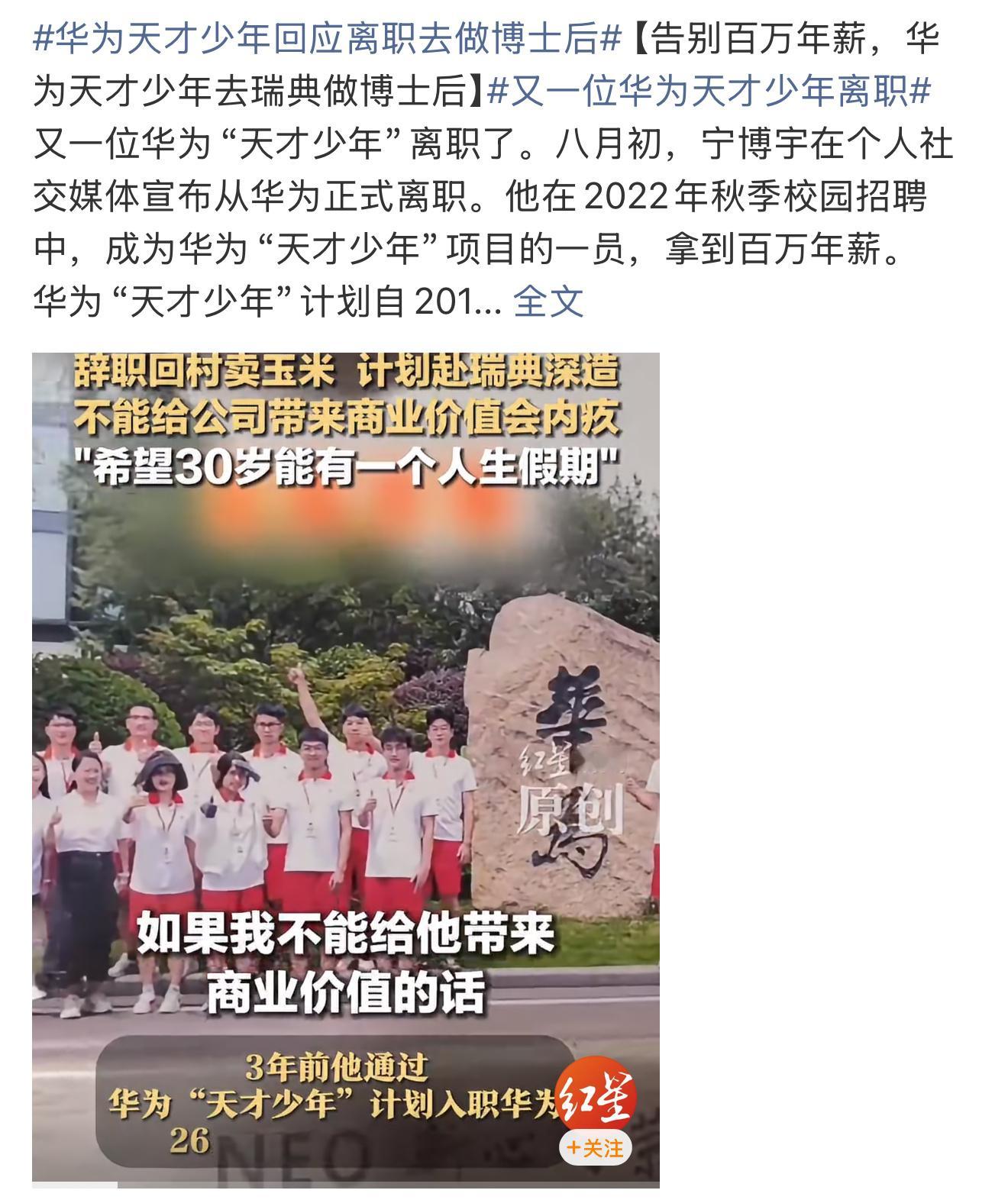 又一位华为天才少年离职2026年8月，华为“天才少年”宁博宇在入职1137天后正