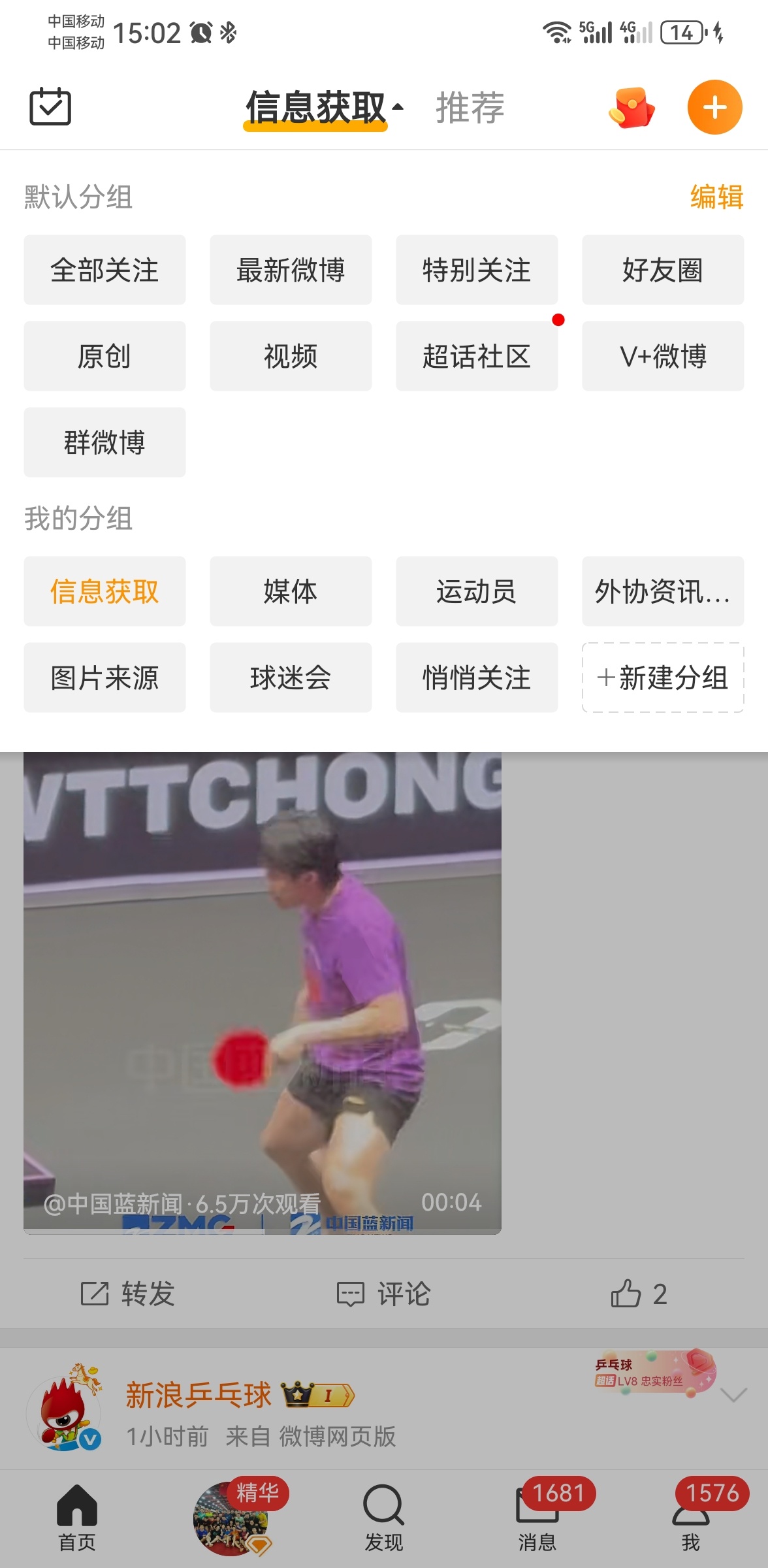 今天有球迷朋友私信和我说，姐，微博这个wc真的好烦，总是刷到不想看的垃圾内容我楞