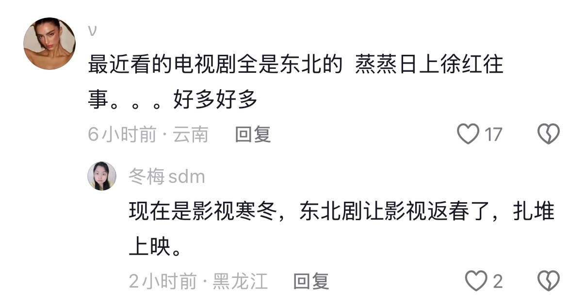 东北演员的生动表演这个是AI短剧暂时无法替代的 ​​​