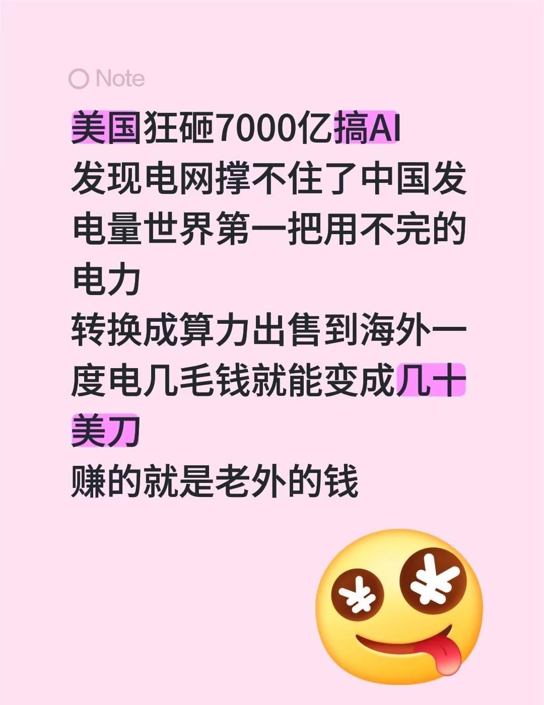 美国狂砸7000亿搞AI发现电网撑不住了中国发电量世界第一把用不完的电力转换成算