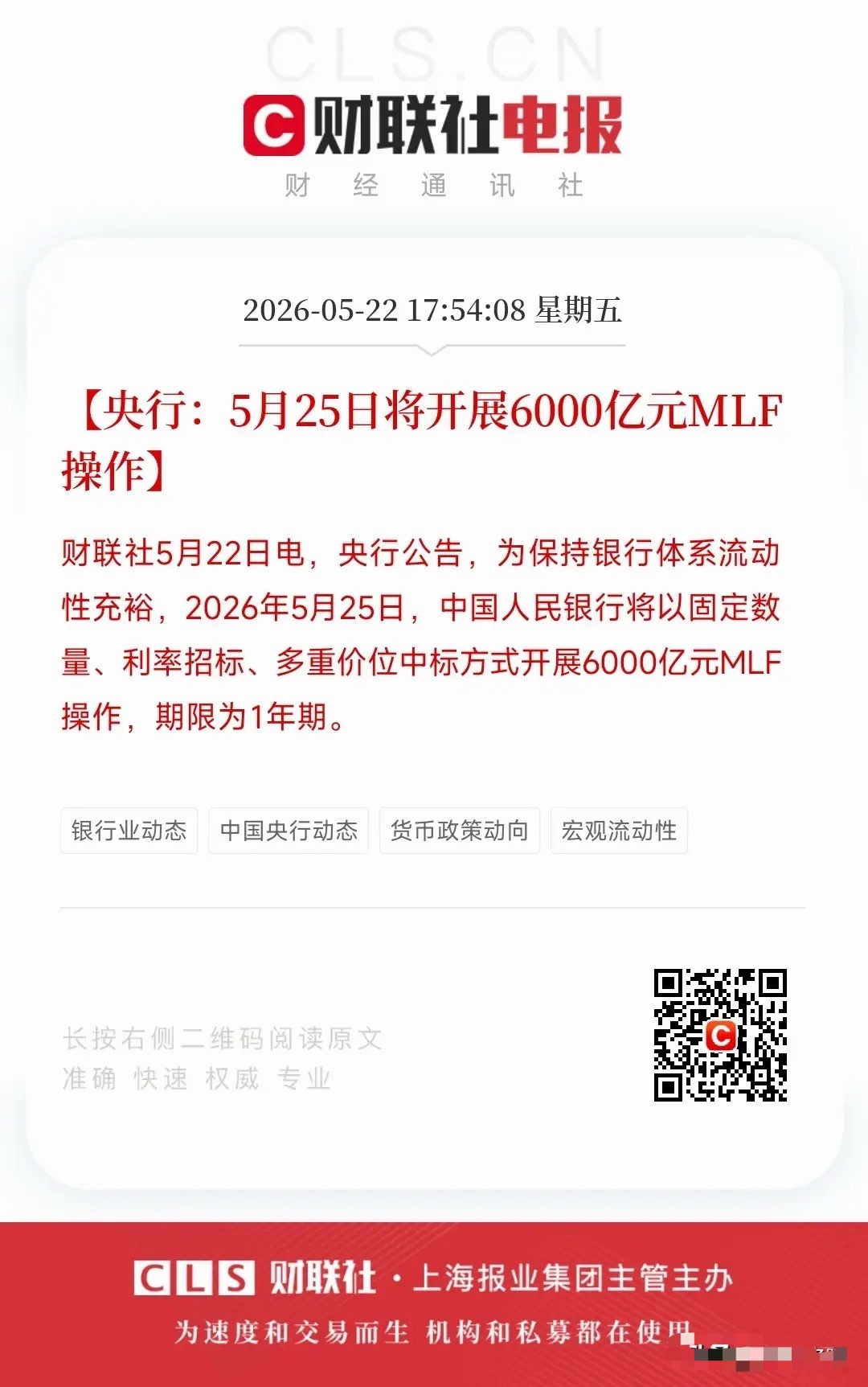 央行昨天A股盘后再次释放大利好消息，下周A股基本稳了央行：25日将开展6000亿