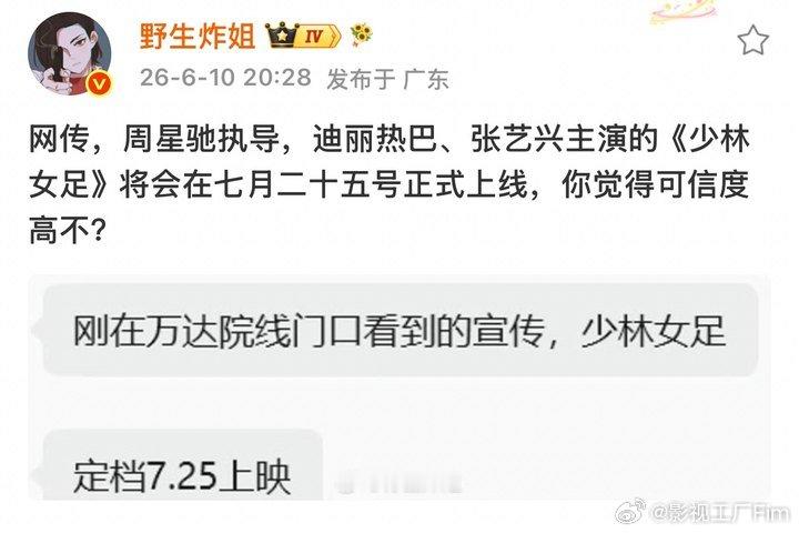 迪丽热巴张艺兴少林女足定档7.25迪丽热巴张艺兴少林女足7.25上映 哇塞 