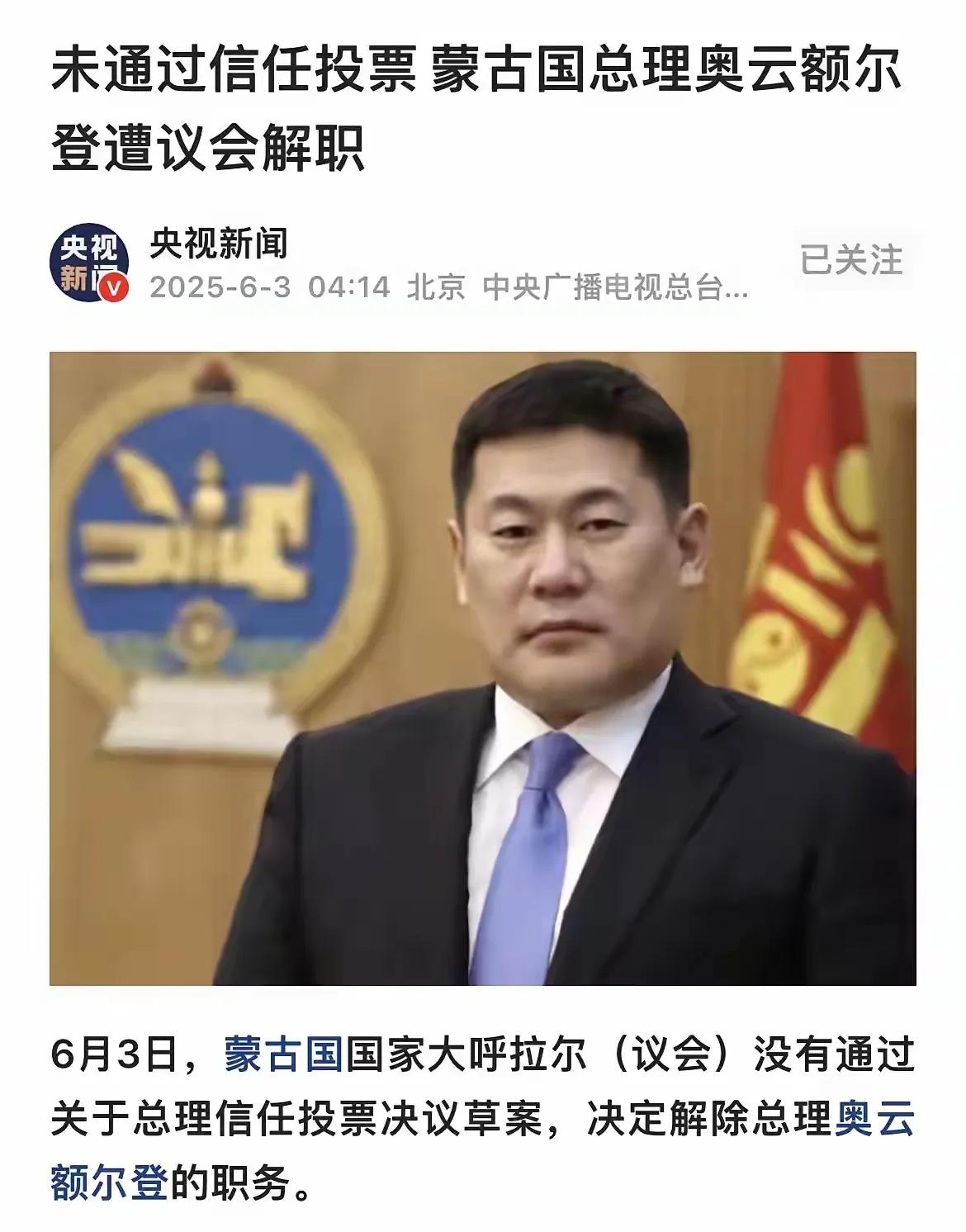 6月3日，蒙古总理被解除了职务！这位总理上台以后，不是和周边大国改善关系，而是准