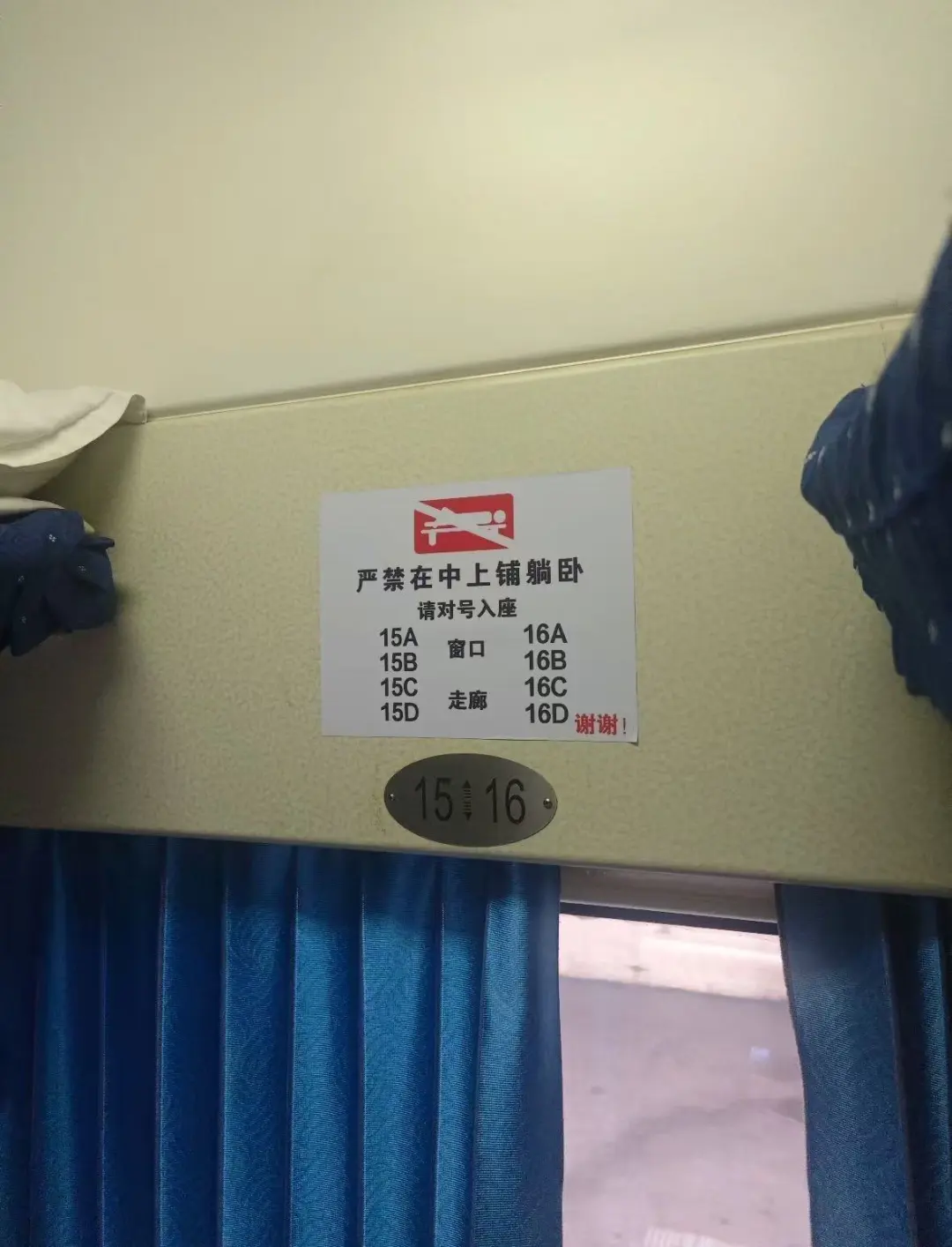 乘客购买卧铺却显示禁止躺卧标识？12306客服：仅限高峰期“