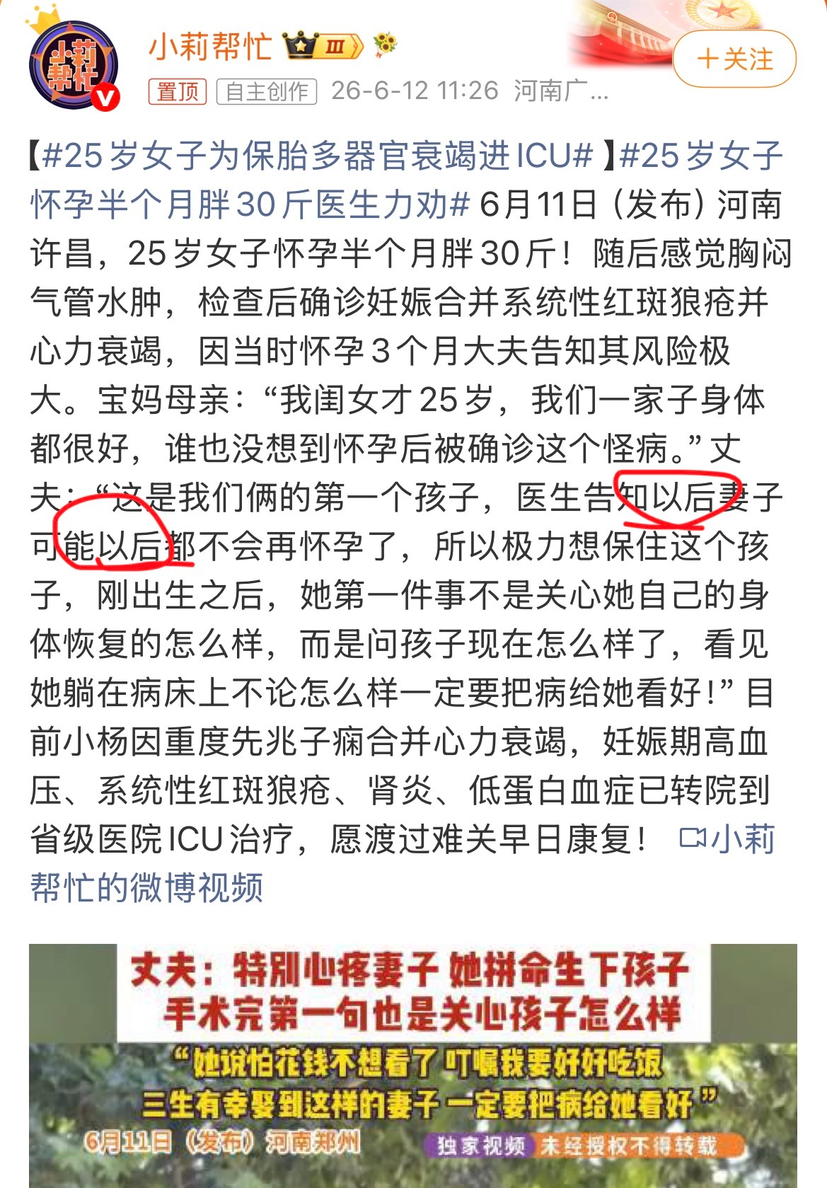 25岁女子为保胎多器官衰竭进ICU还是年轻，不想着自己，万一自己没了，老公那么年