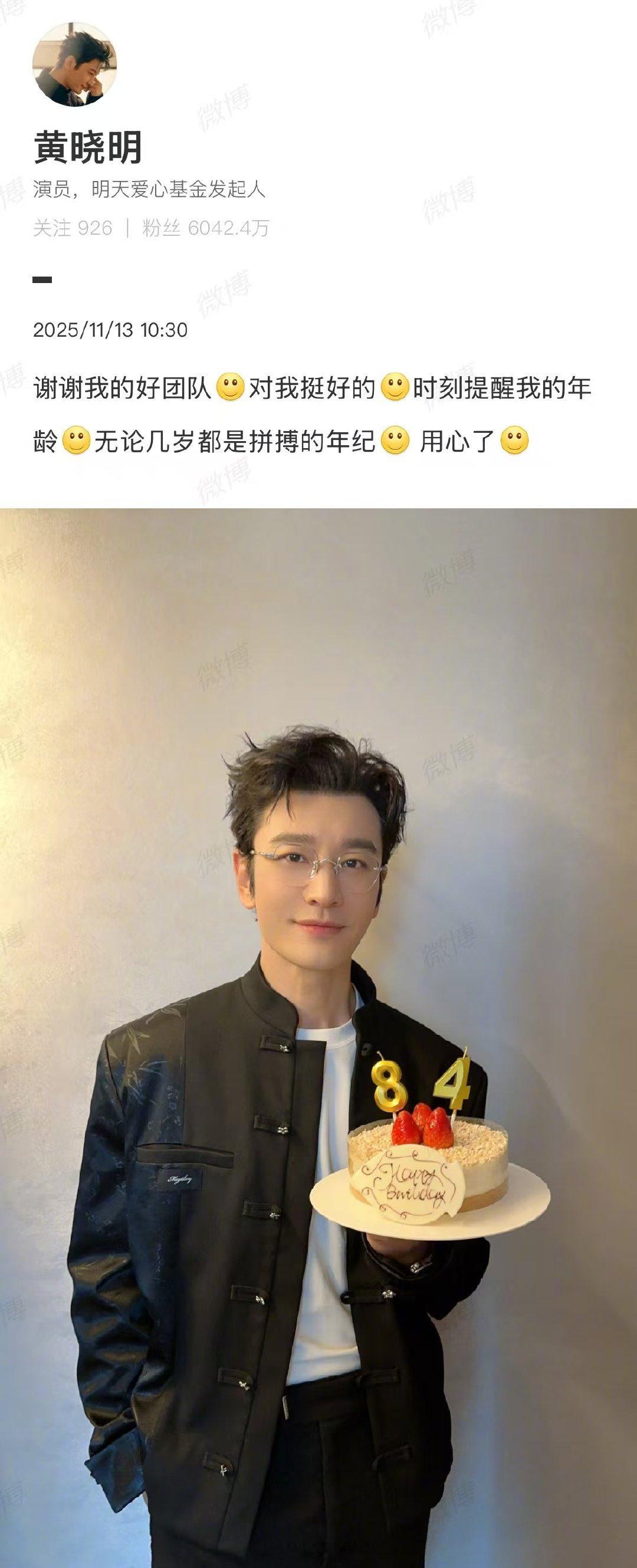 【】11月13日，黄晓明迎来48岁生日，黄晓明晒出一张蛋糕图并配文：“谢谢我的好
